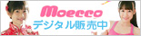 moeccoバックナンバー完全デジタル化